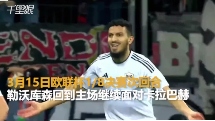 勒沃库森为何总能落后逆转？赛季不败秘诀揭秘